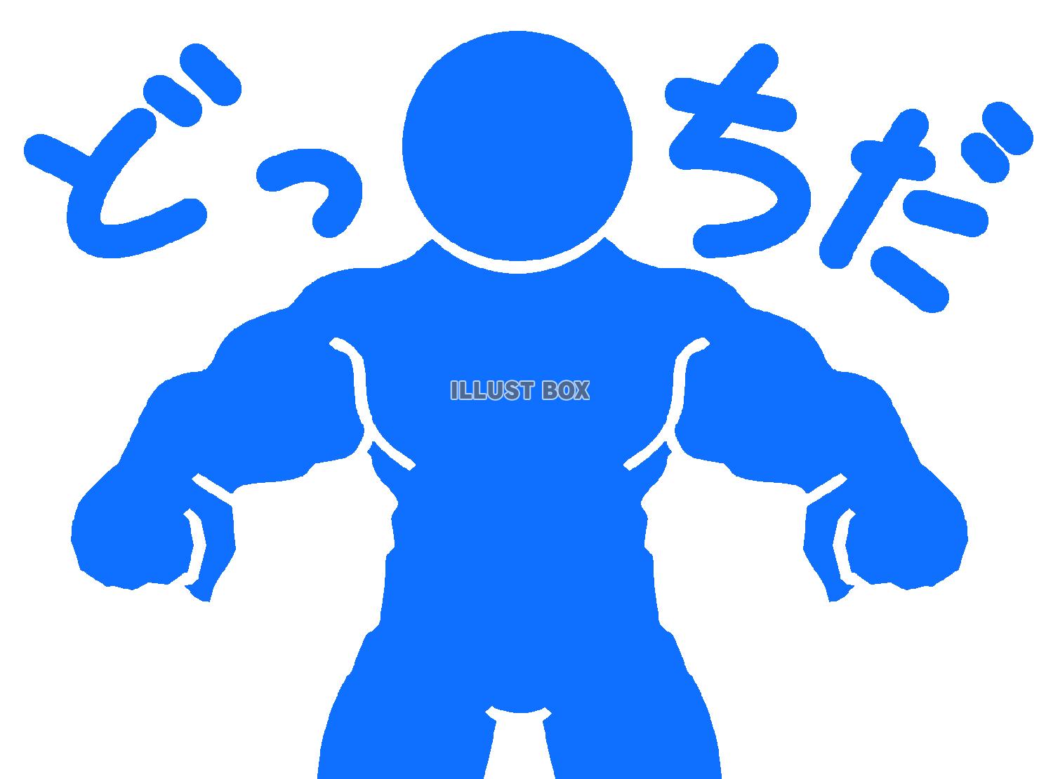 青色の選択を促すピクトグラム