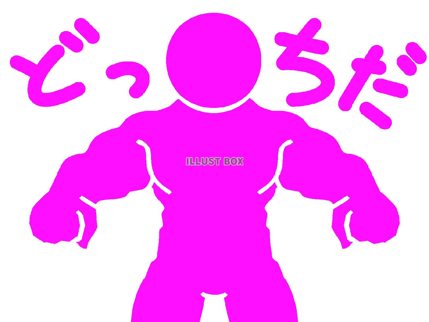 紫色の選択を促すピクトグラム