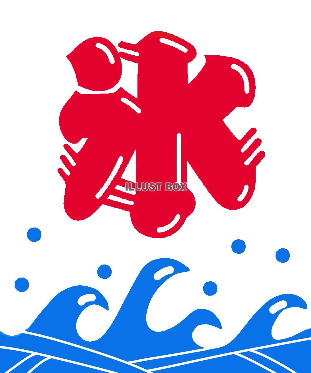 氷看板　透過png