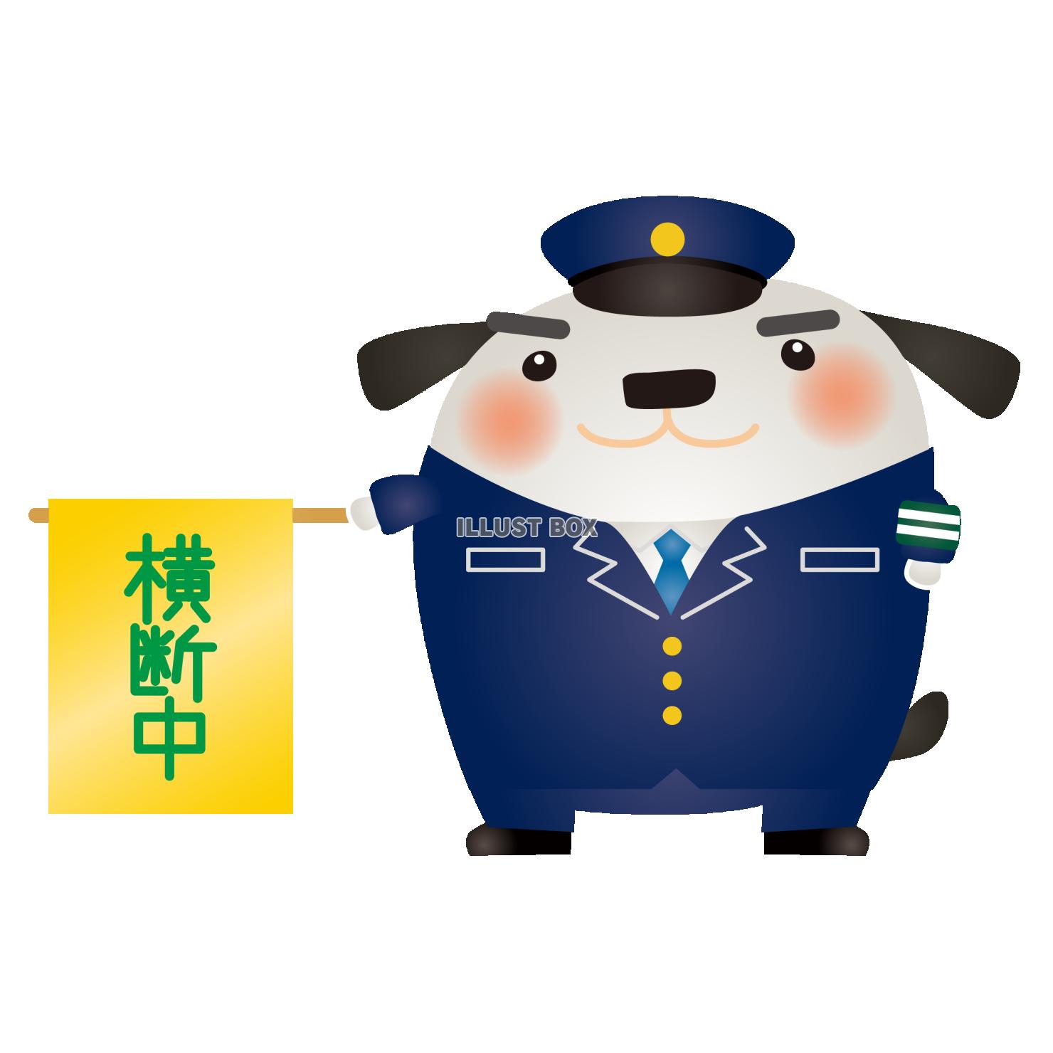 白犬警察官横断旗