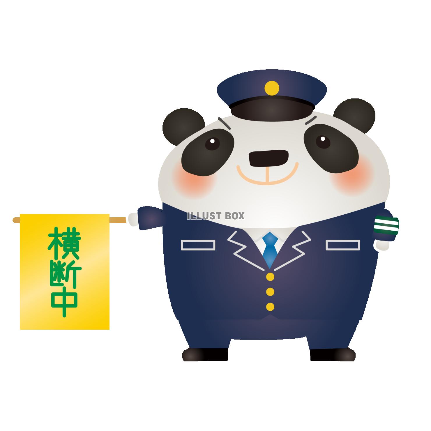 パンダ警察官横断旗
