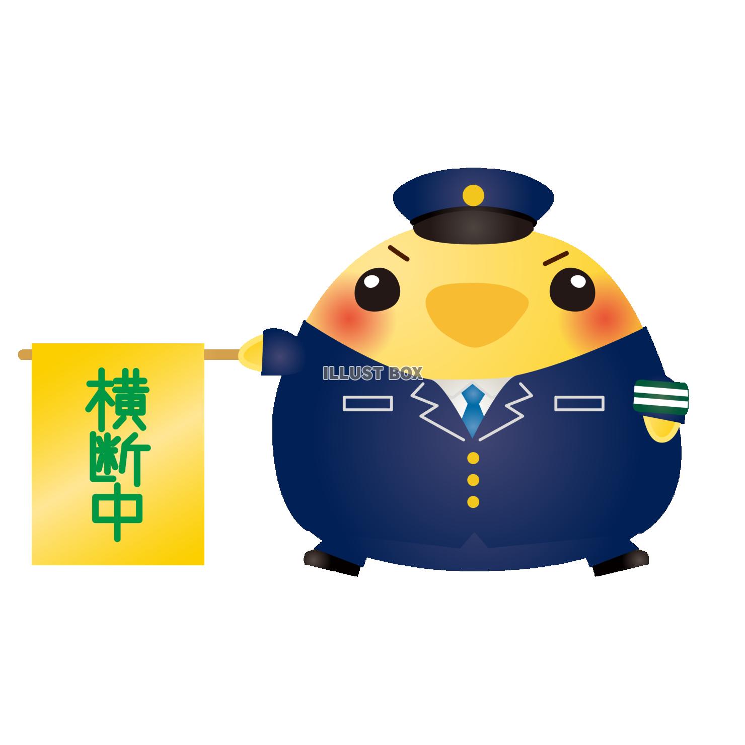 ひよこ警察官横断旗