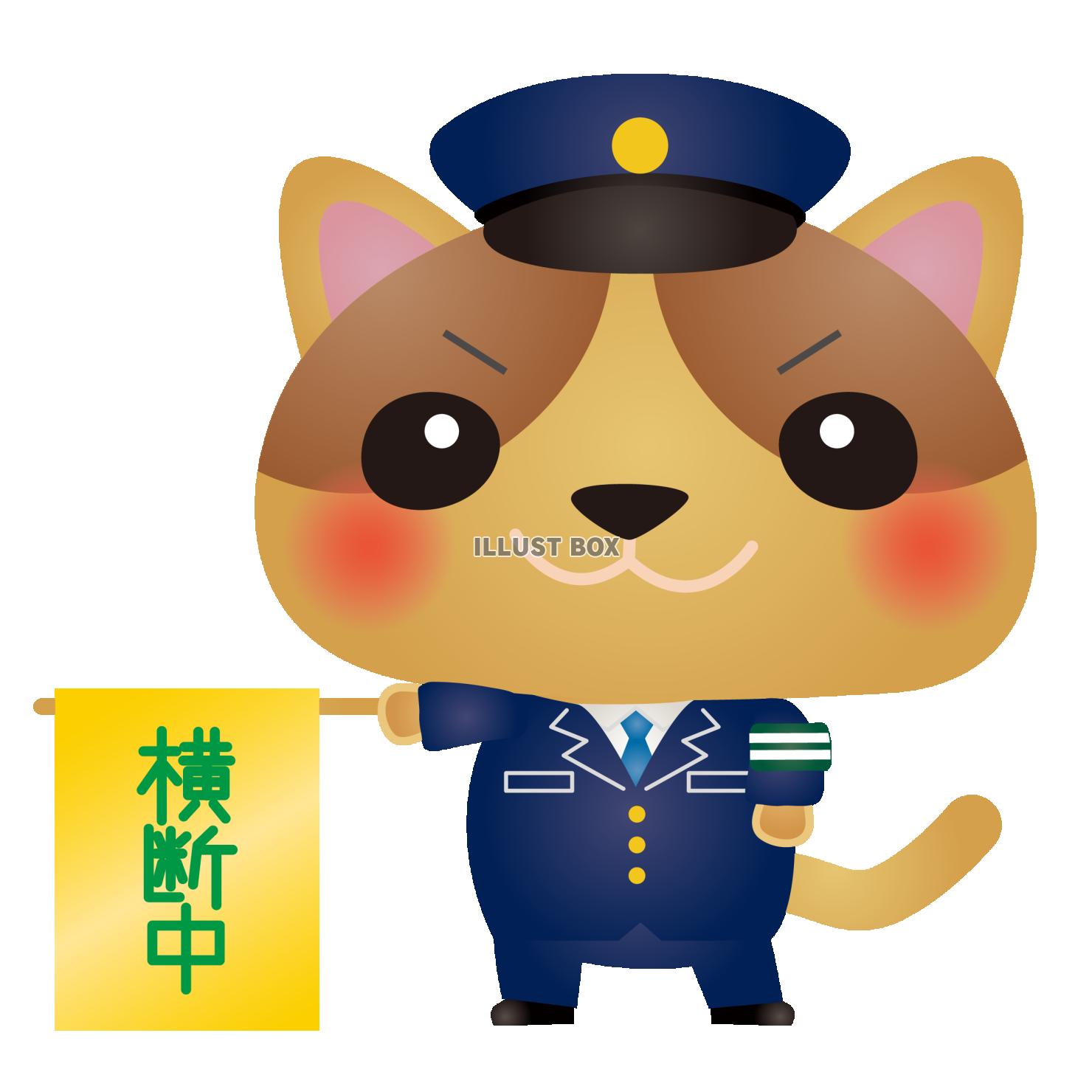 茶猫警察官横断旗