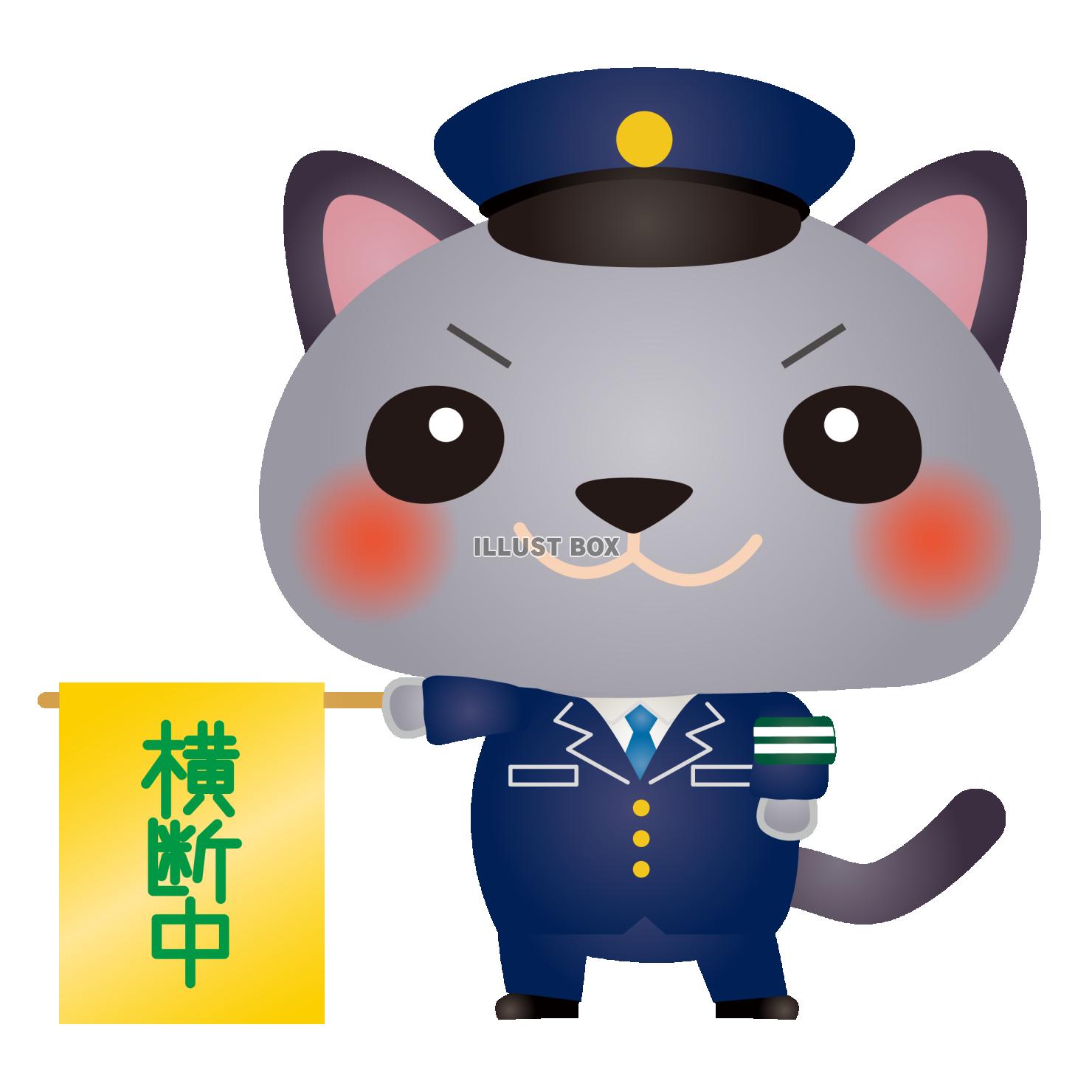 グレー猫警察官横断旗