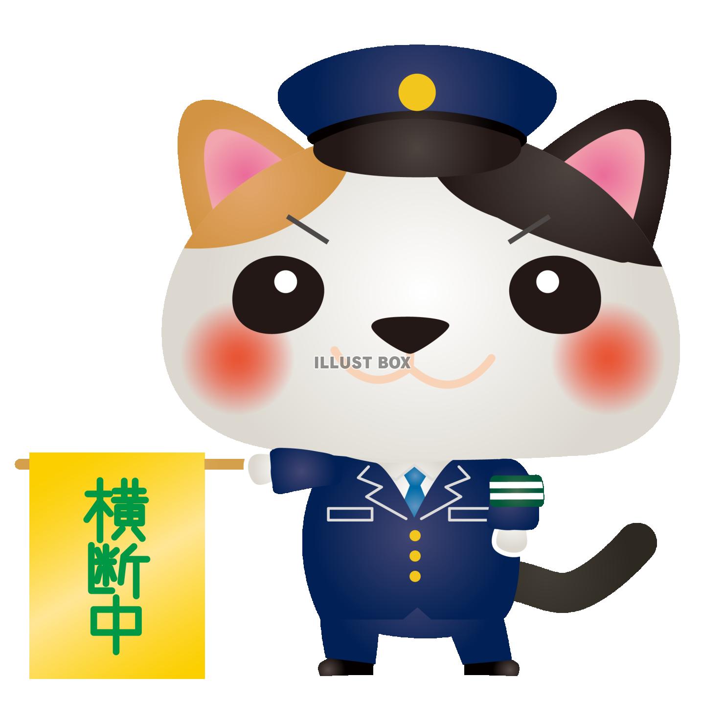 三毛猫警察官横断旗