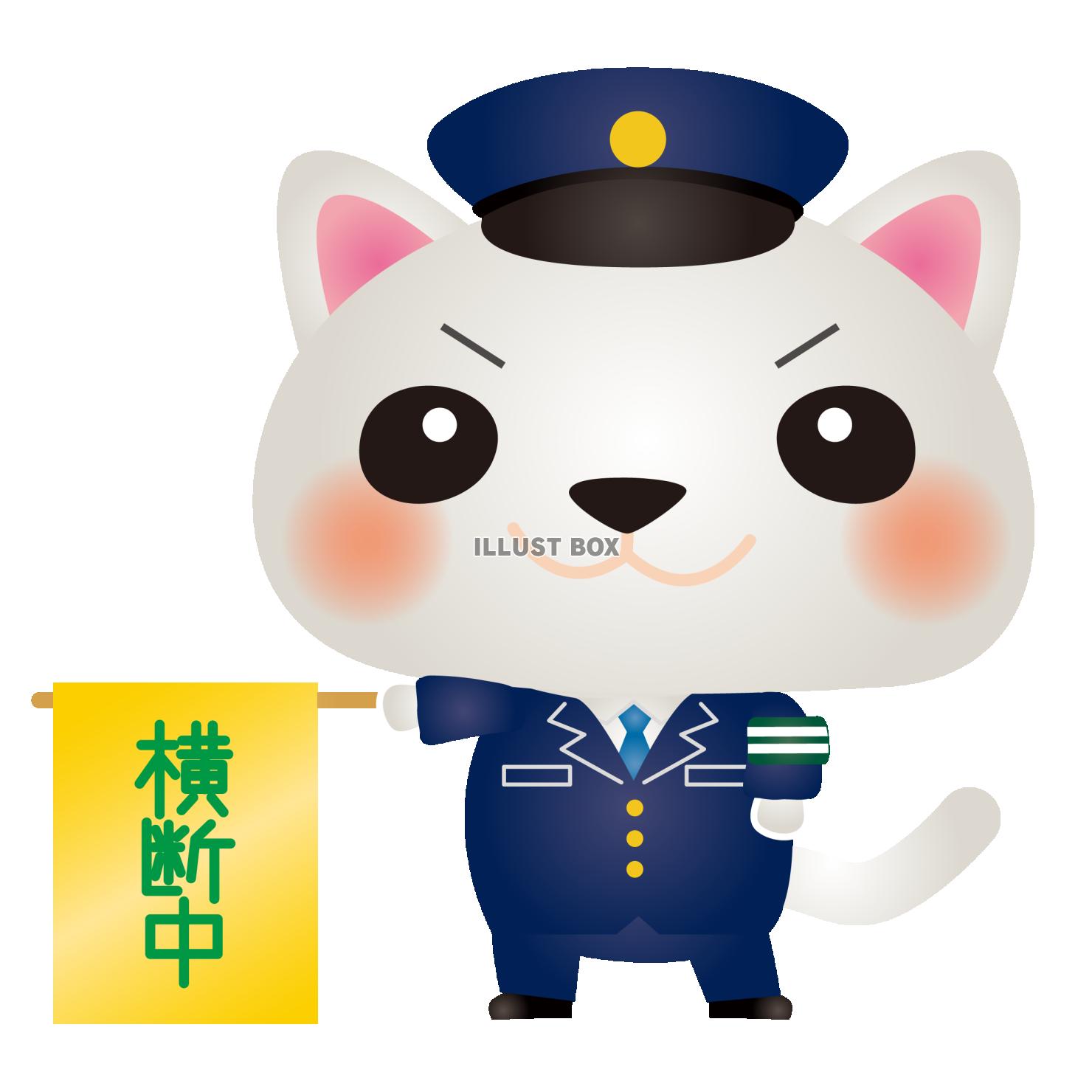 白ねこ警察官横断旗