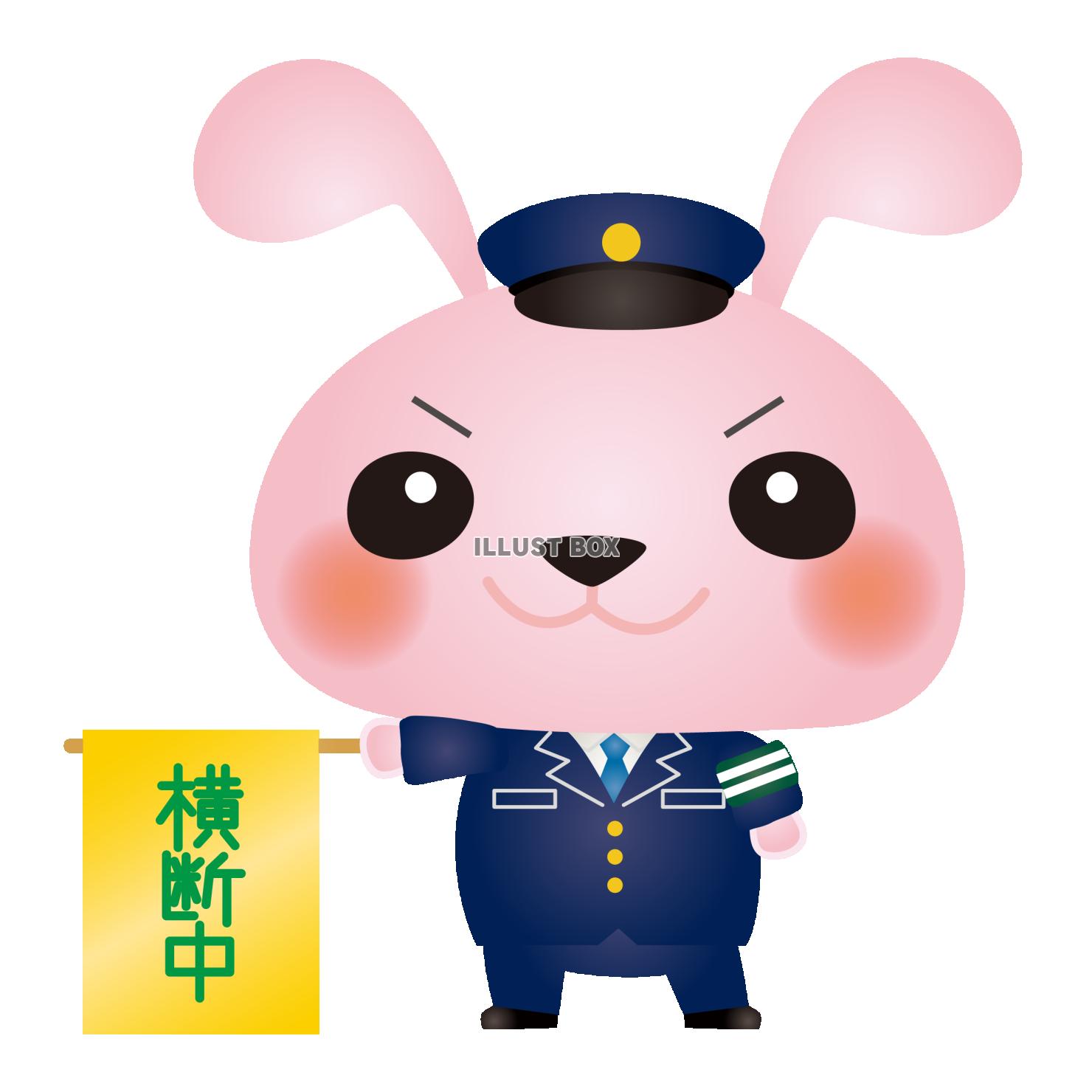 うさぎ警察官横断旗