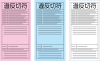 交通違反切符　赤切符・青切符・白切符