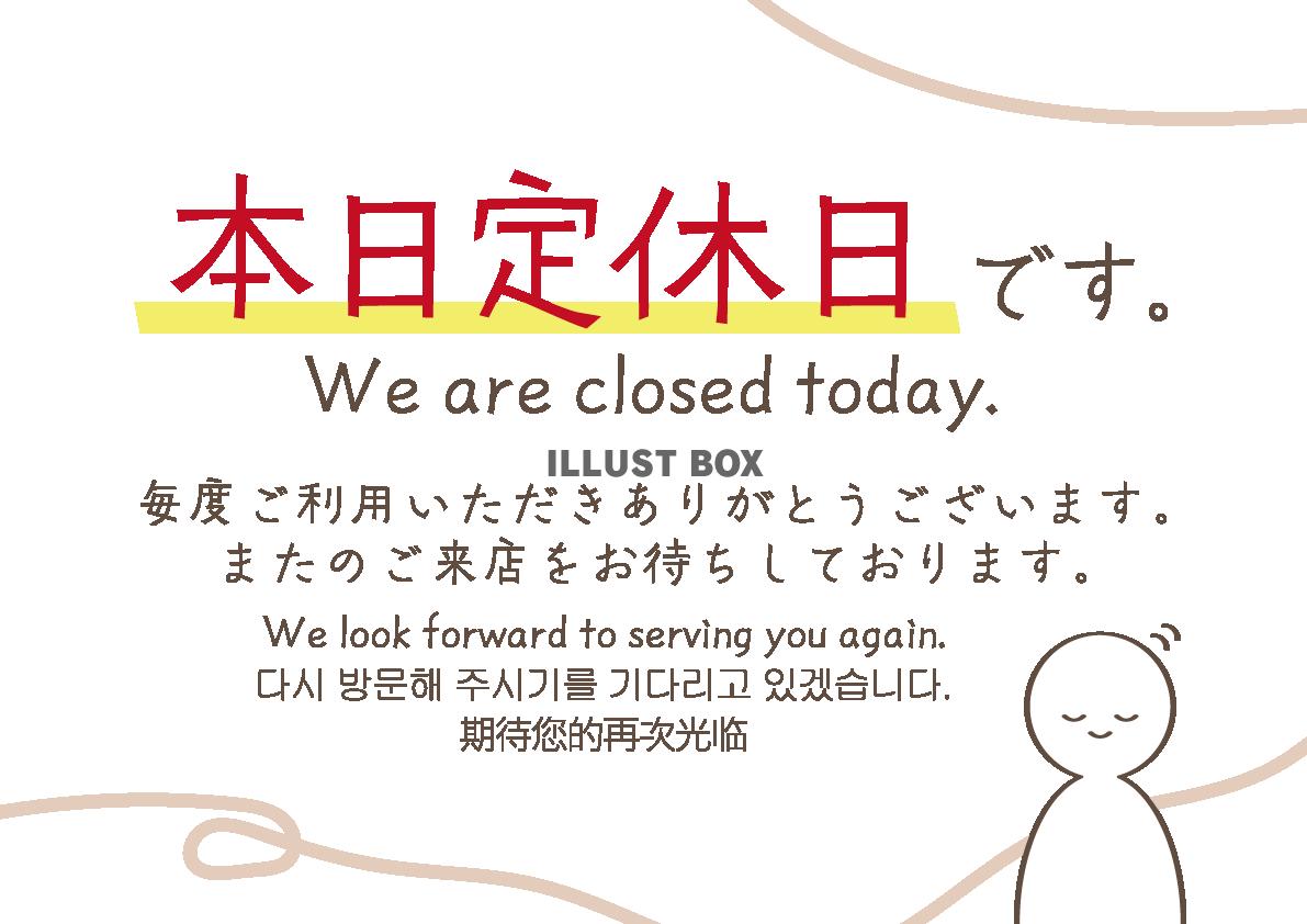 定休日のお知らせPOP