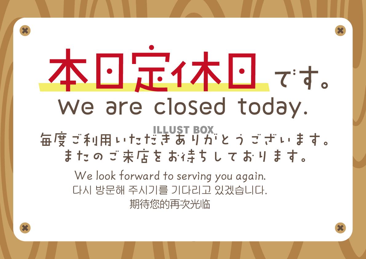 定休日のお知らせ