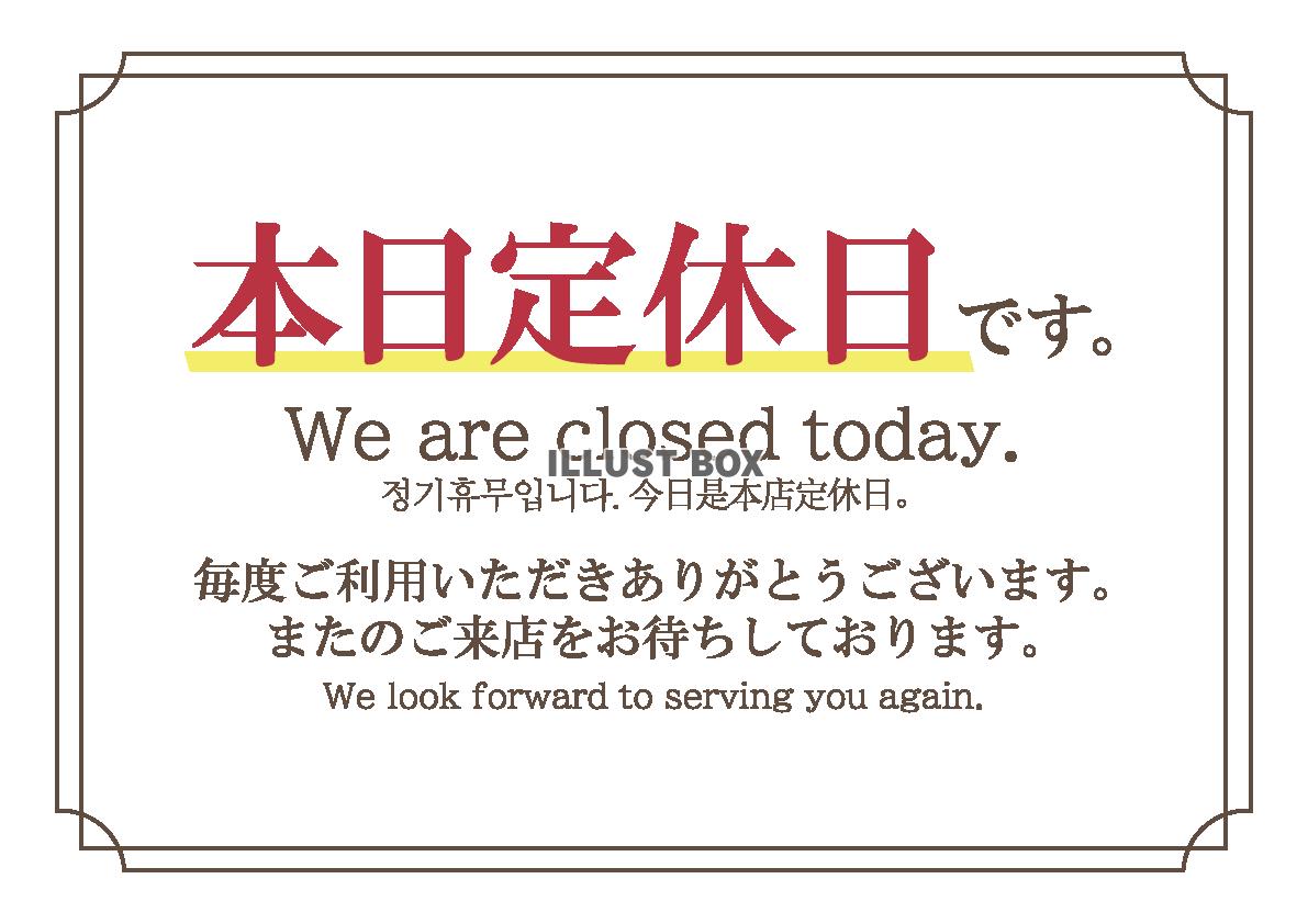 定休日のお知らせ