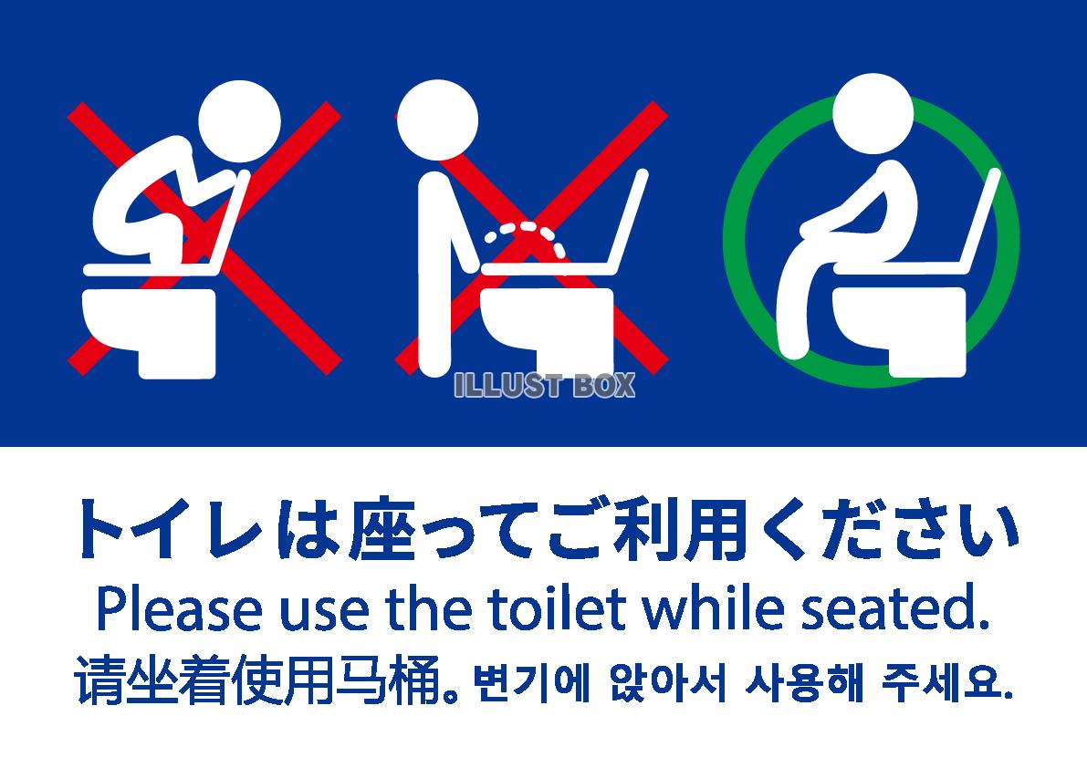 トイレは座ってご利用くださいPOP