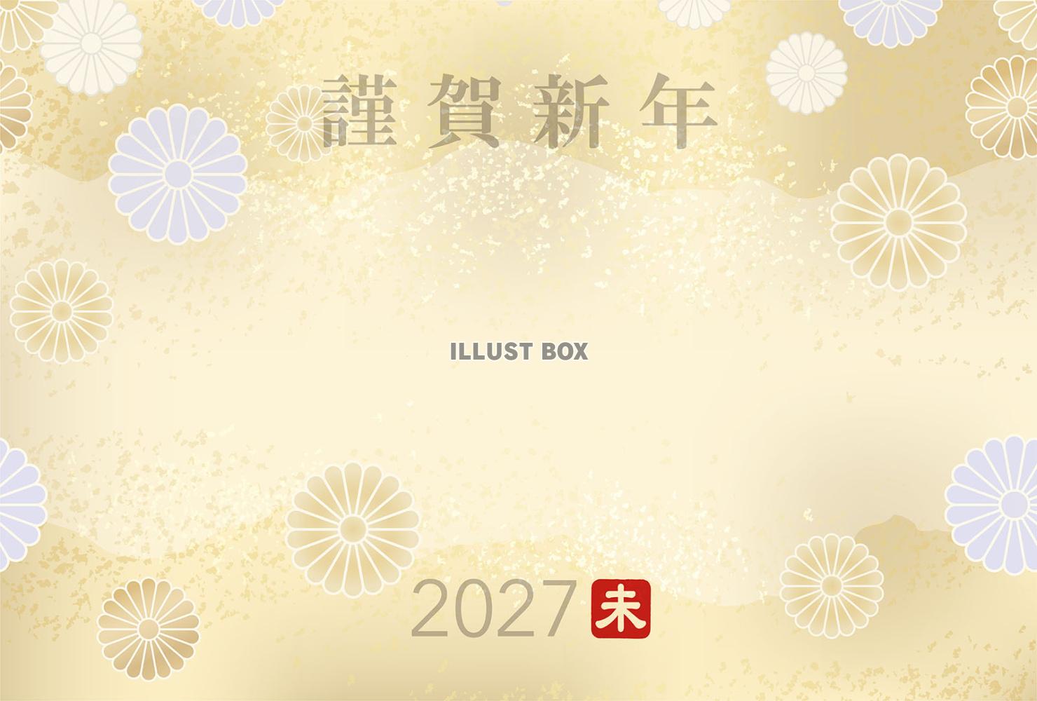 2027年 未年の和柄年賀状テンプレート