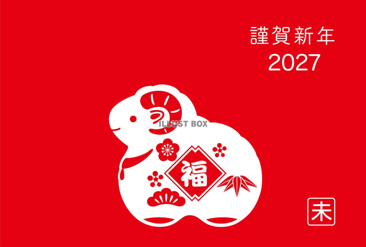 2027年　未年のマスコット人形の年賀状テンプレート