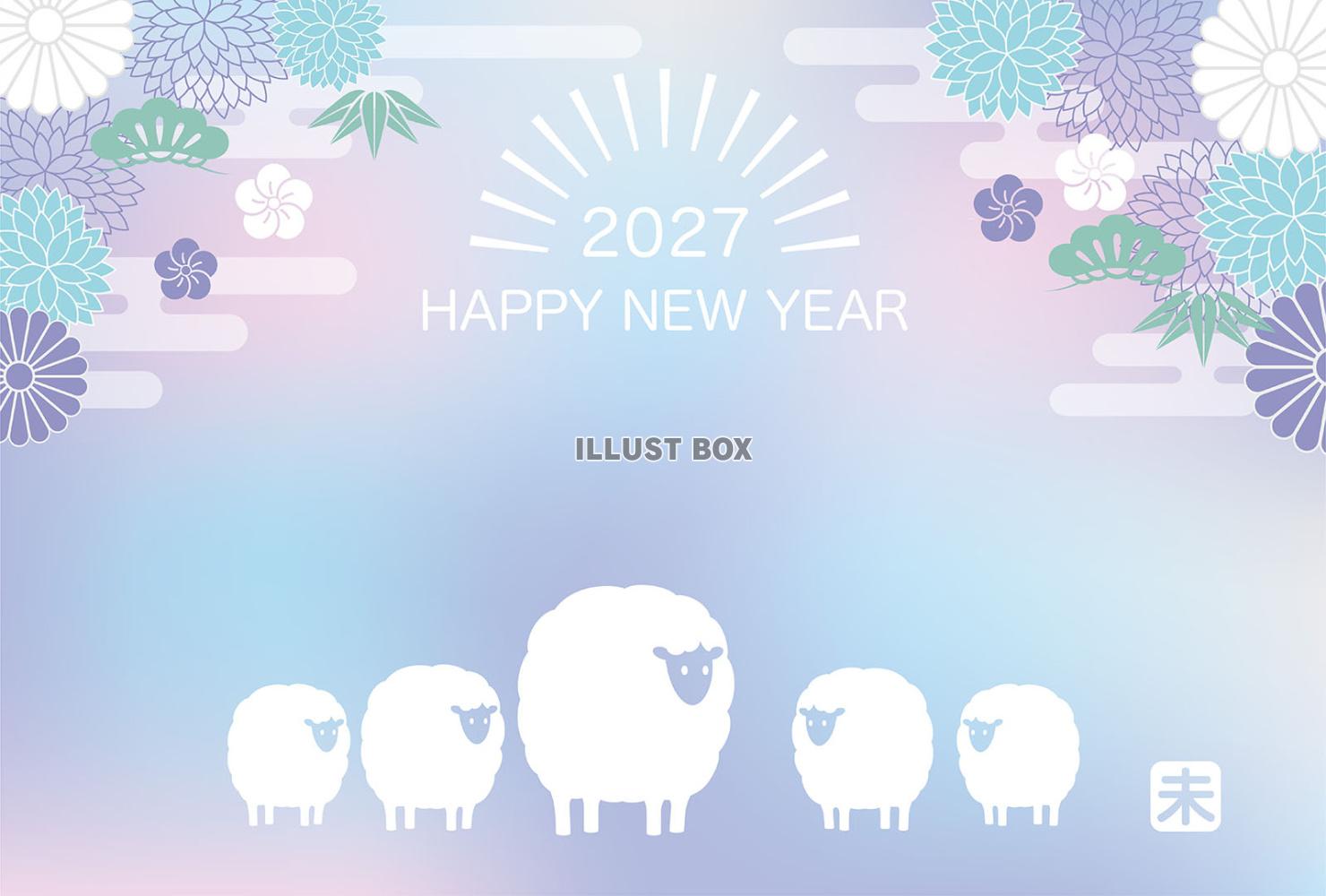 2027年の年賀素材　未年の年賀状テンプレート