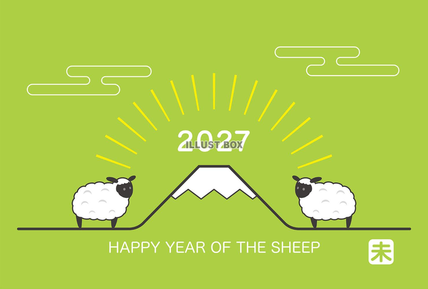 2027年　未年の富士山と初日の出の年賀状テンプレート