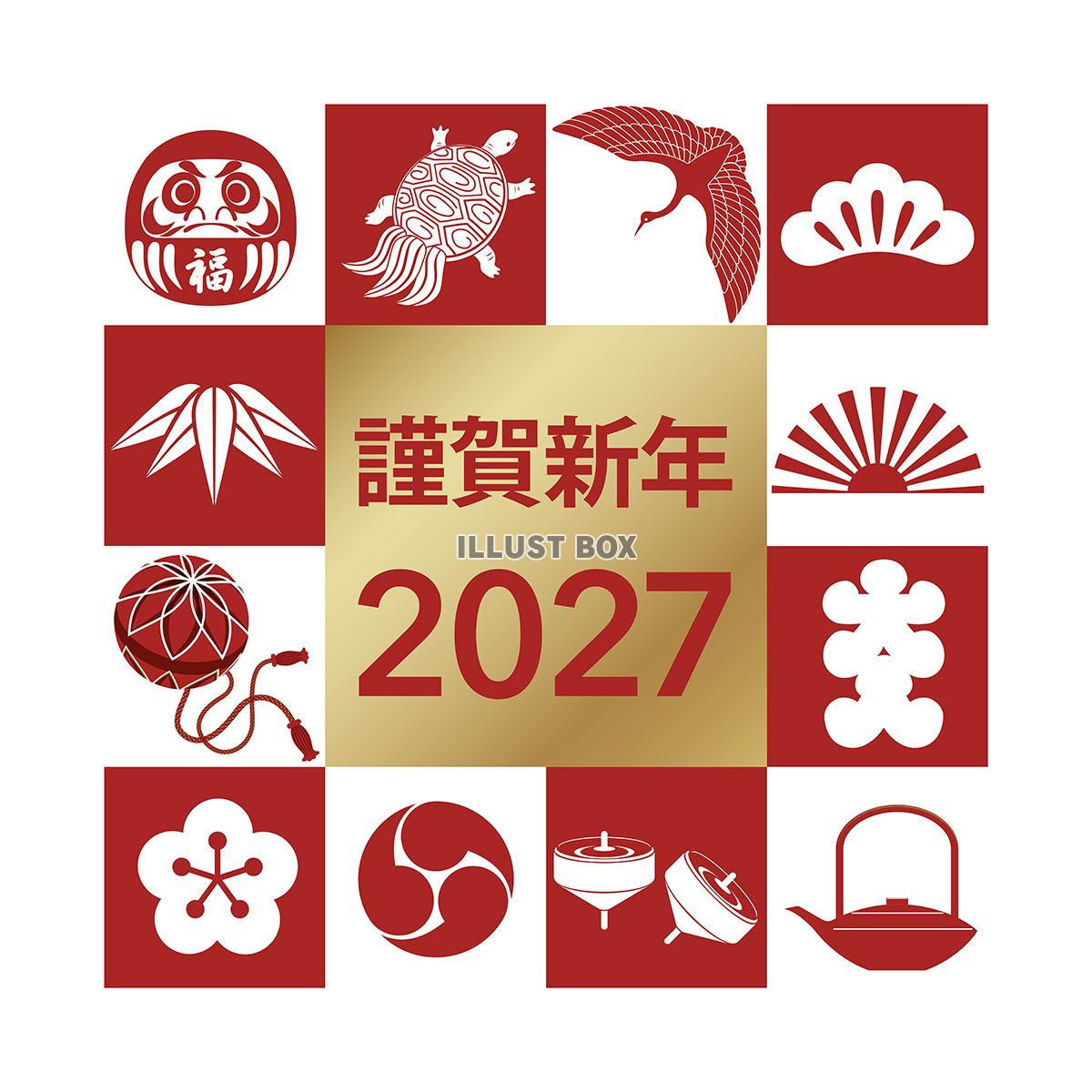 2027年　正月のシンボルイラスト