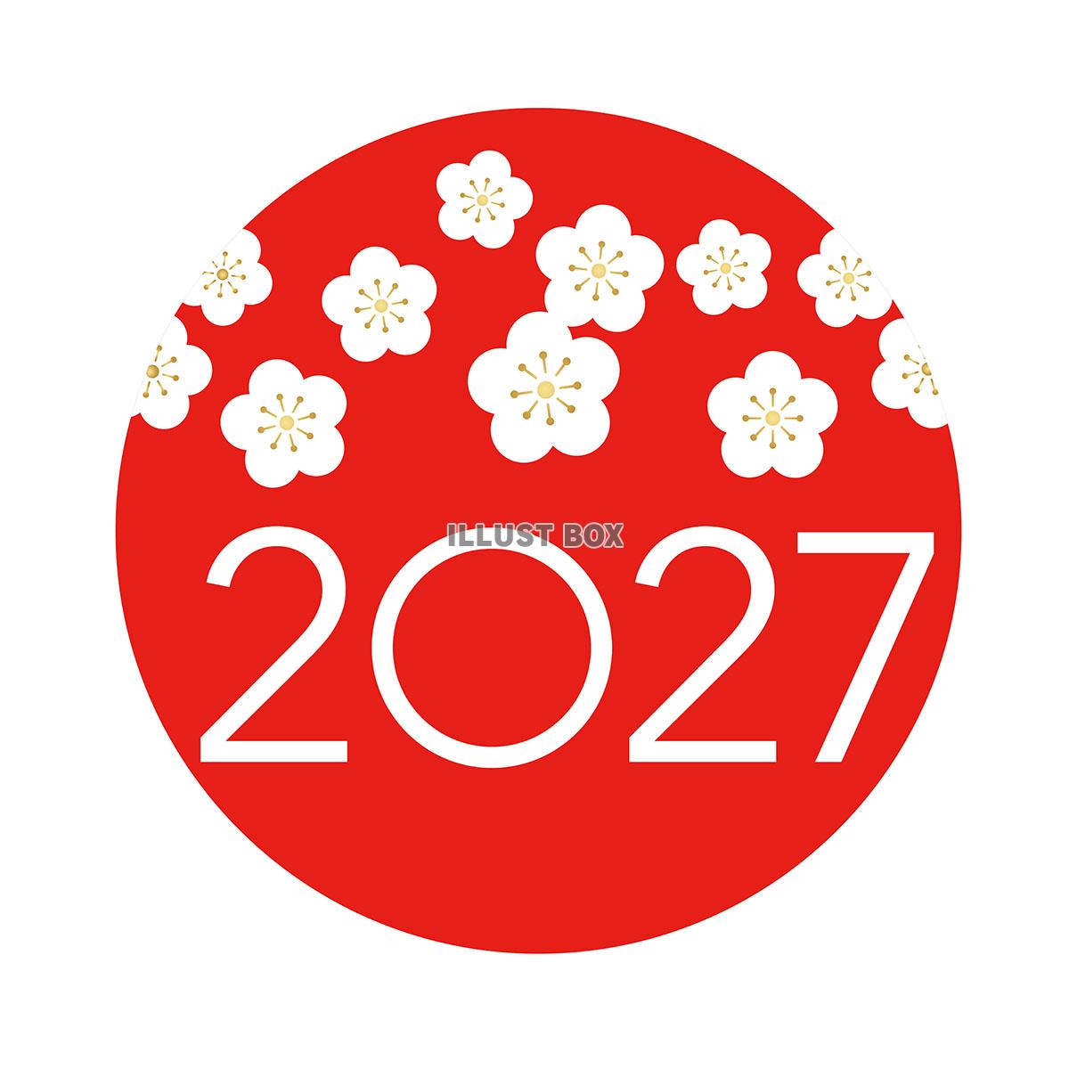 2027年の年賀素材　新年のシンボルマーク