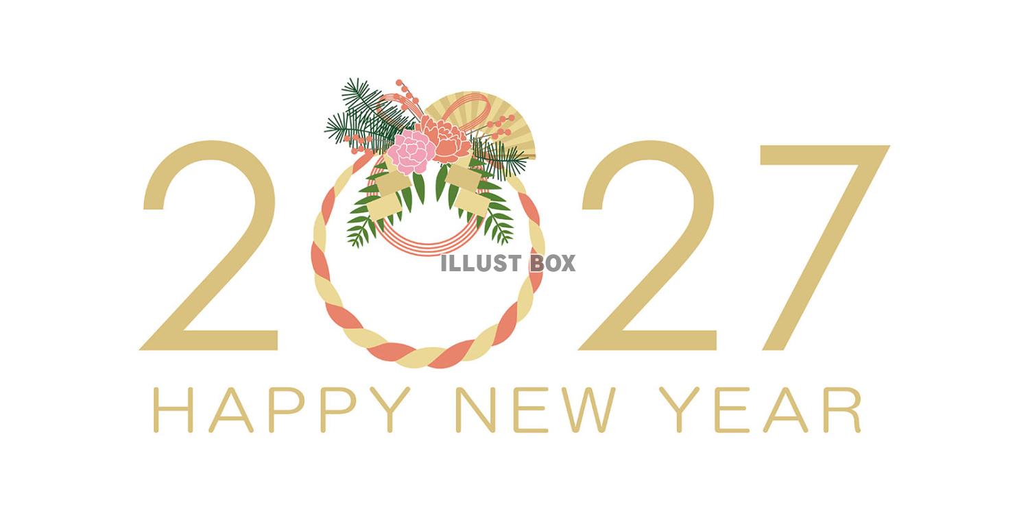 年賀素材　2027年のしめ飾りロゴ