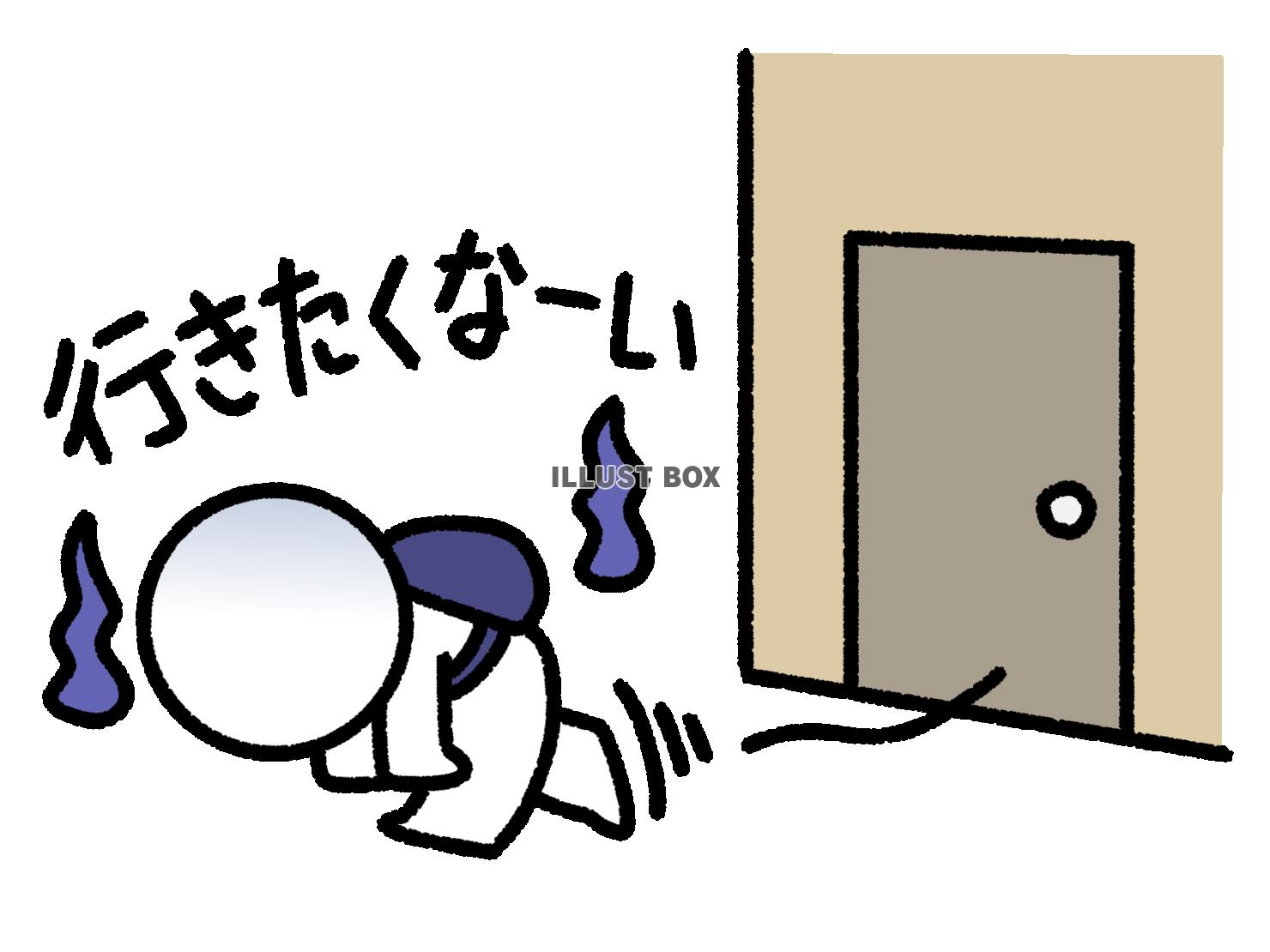 外に出たとたん行きたくないと言う棒人間