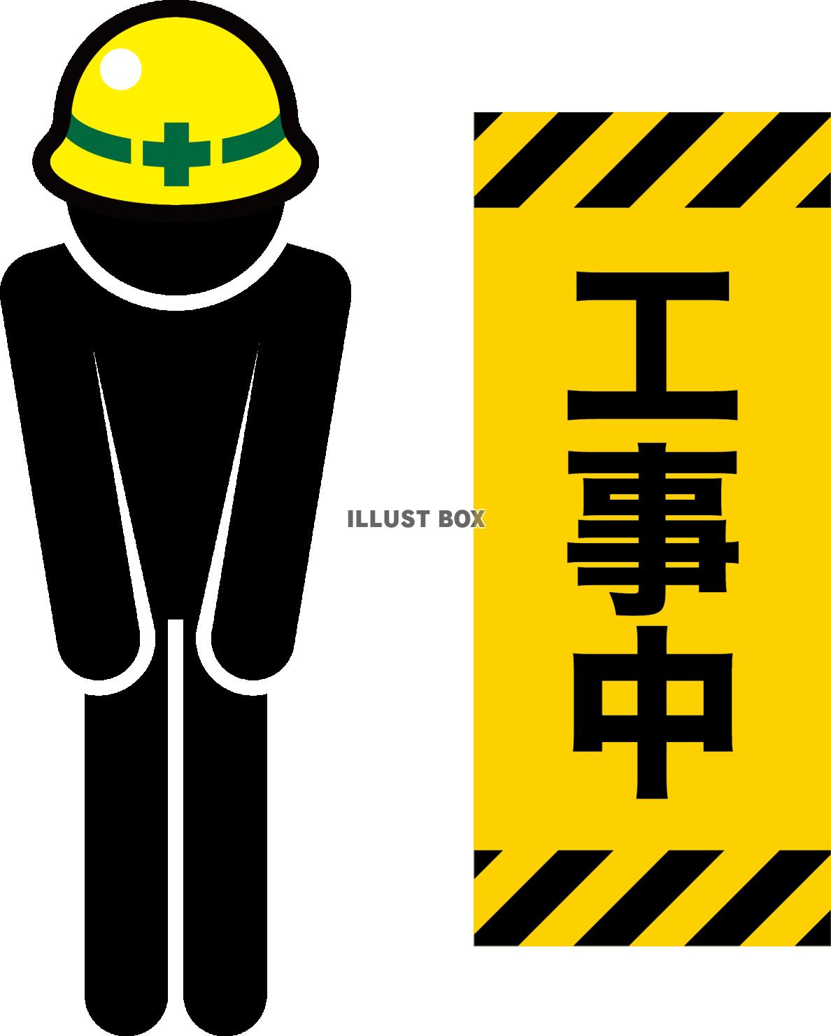 工事中の作業員が頭を下げお詫びする