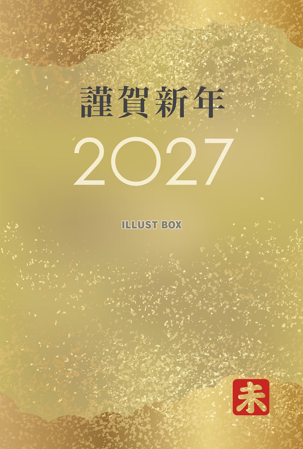 2027年　未年の和柄年賀状テンプレート