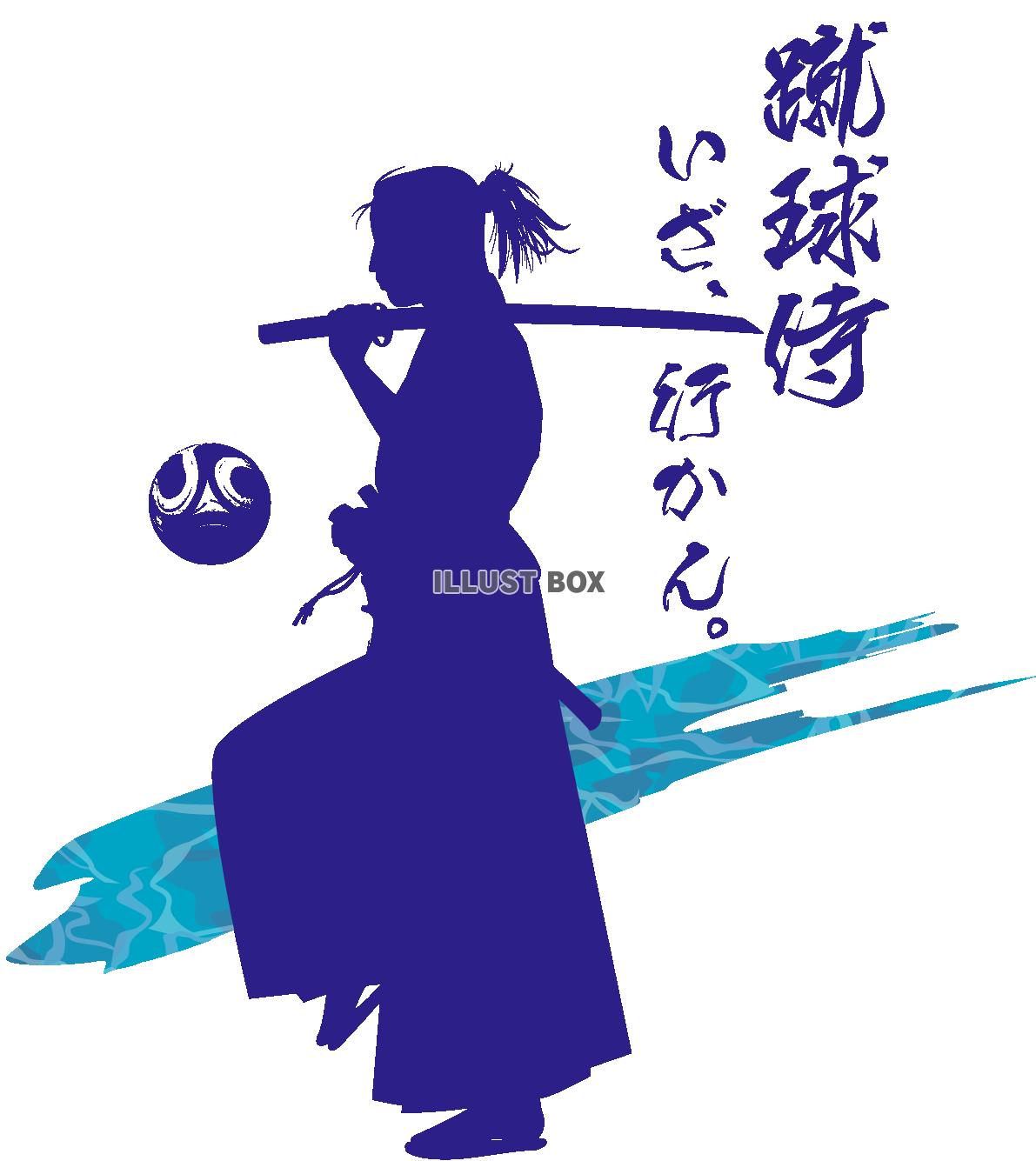 蹴球侍１蒼（透過PNG）EPSはCS2版