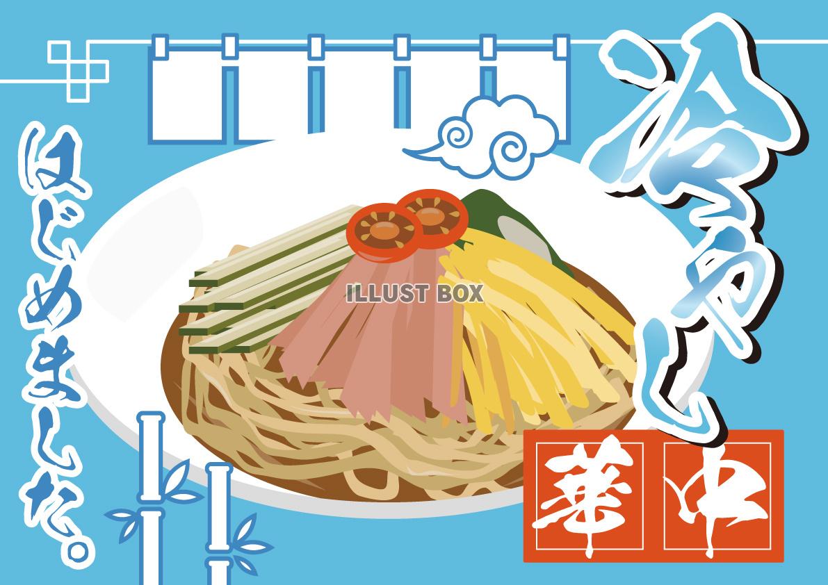冷やし中華はじめましたPOP