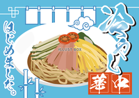 冷やし中華の無料イラスト
