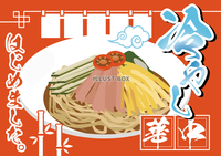 冷やし中華の無料イラスト