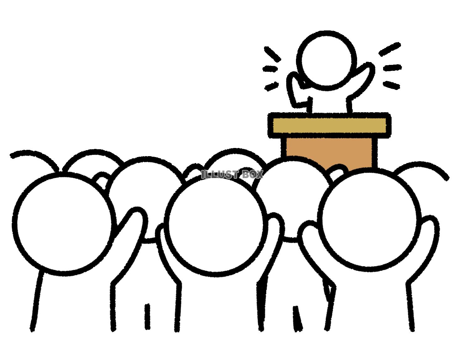 演説する人を応援する大勢の棒人間