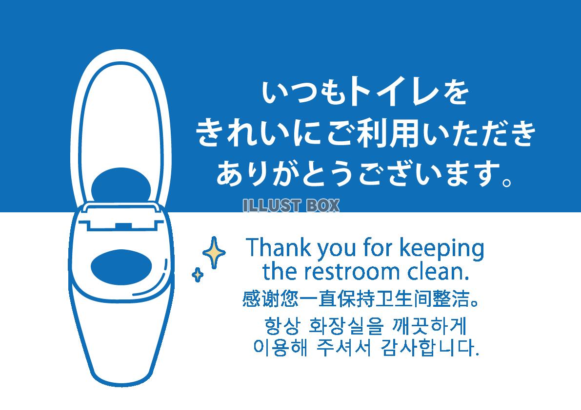 いつもトイレを綺麗につかっていただきありがとうございます