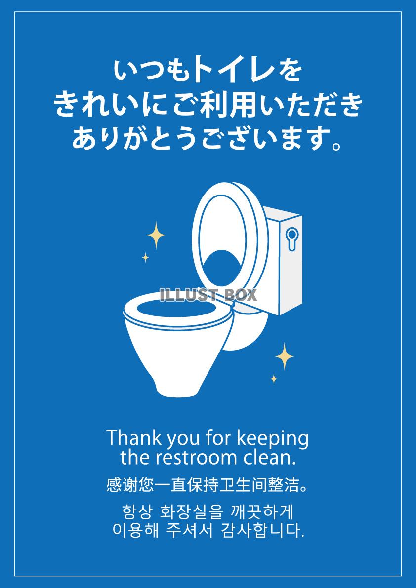いつもトイレを綺麗に使っていただきありがとうございます