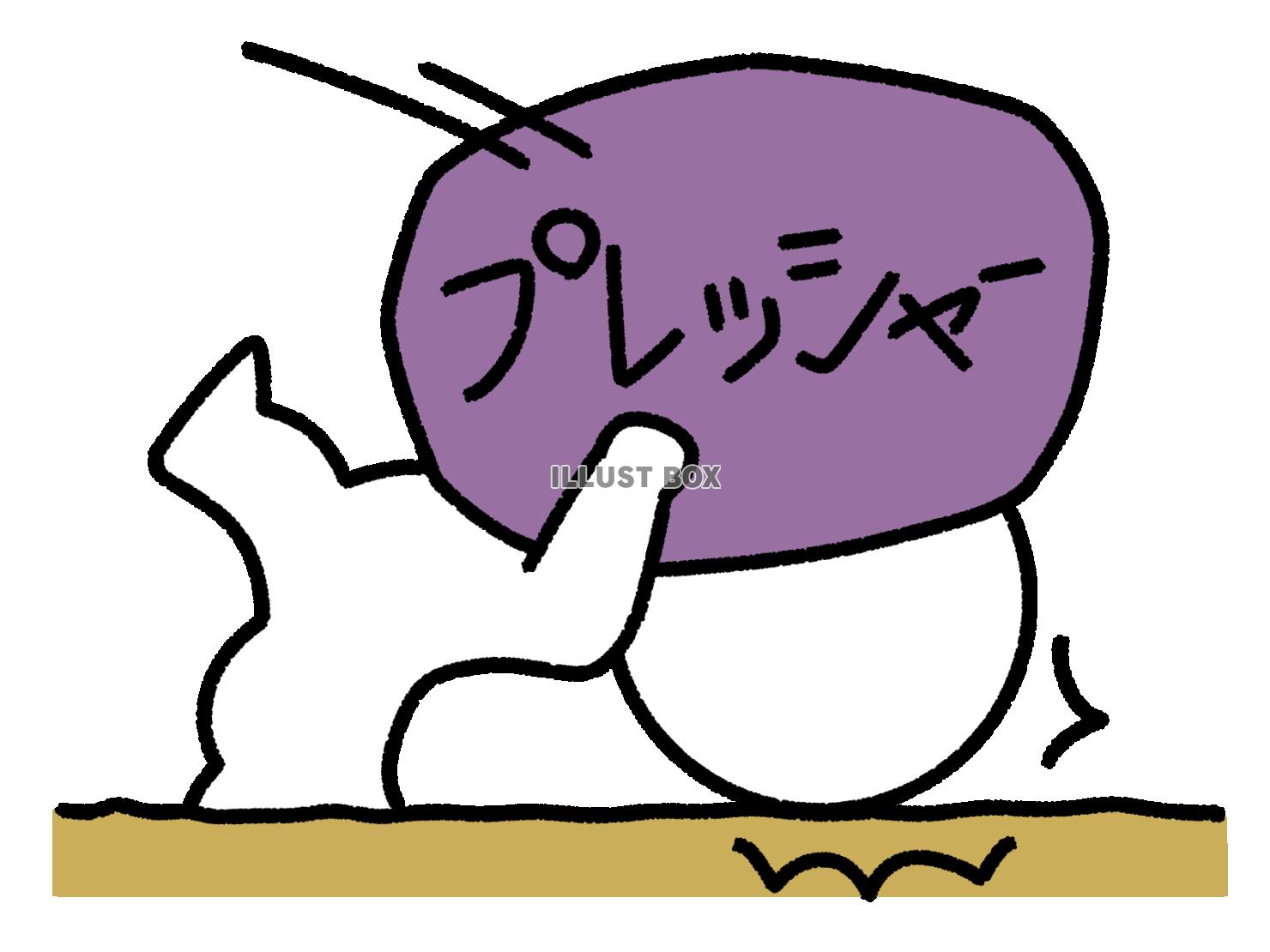 プレッシャーに押しつぶされる棒人間