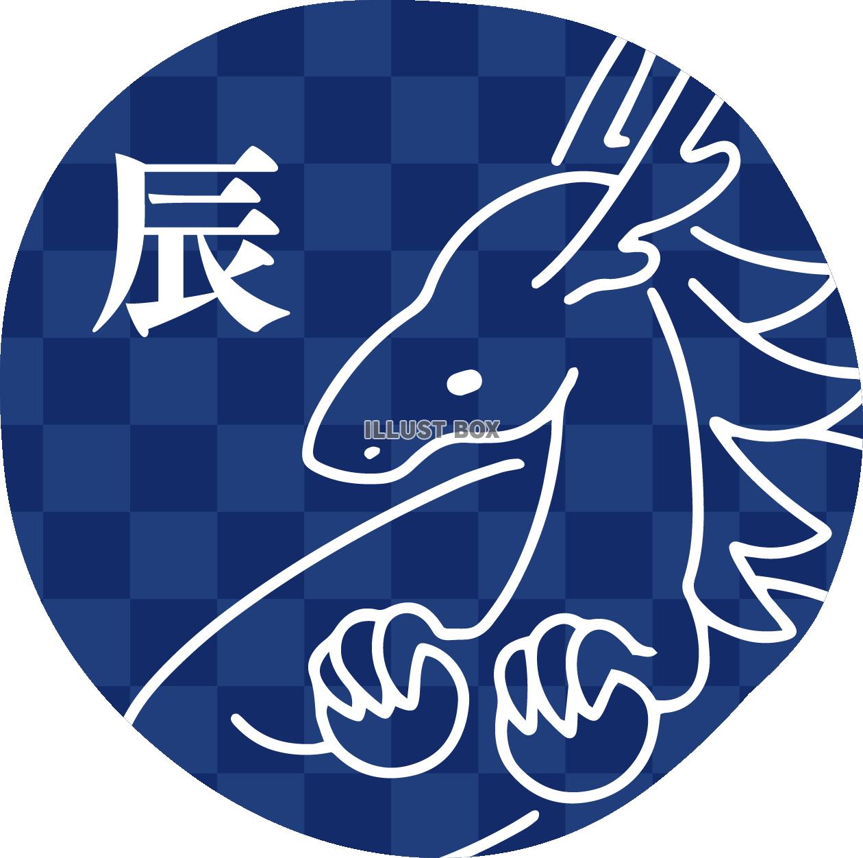 手描き風の干支素材・辰