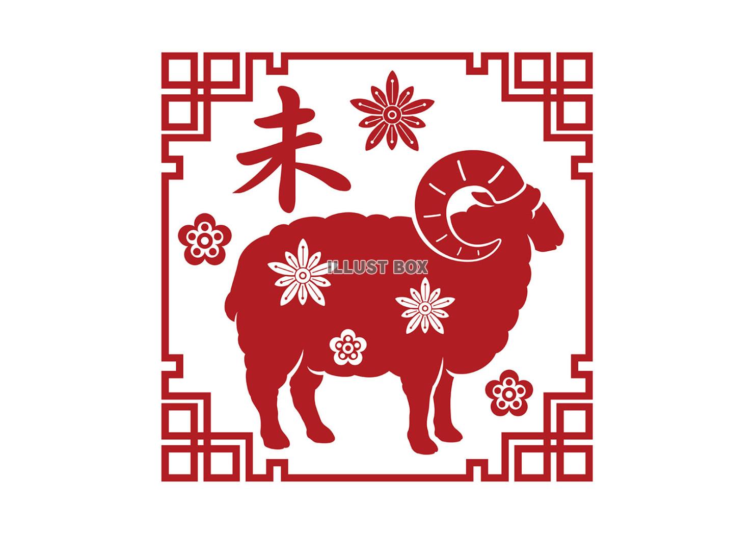 年賀素材　未年の中国風干支シンボル