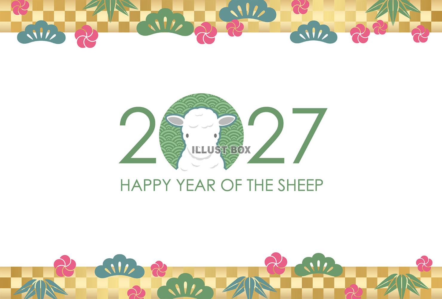 2027年　未年の年賀状テンプレート