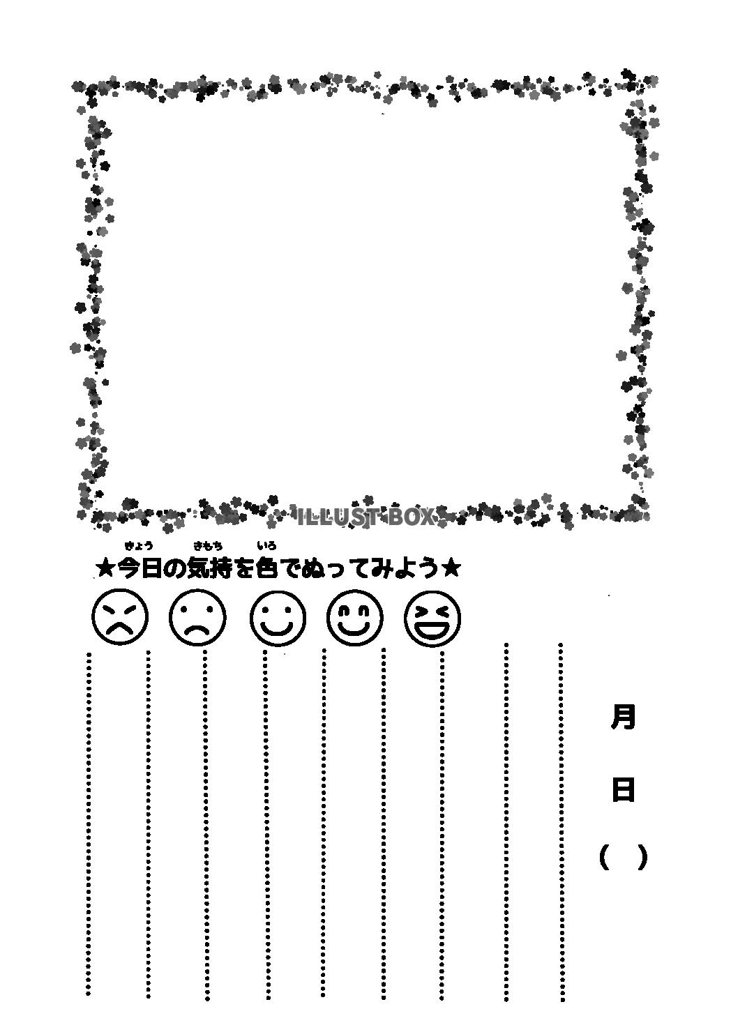 絵日記 白黒
