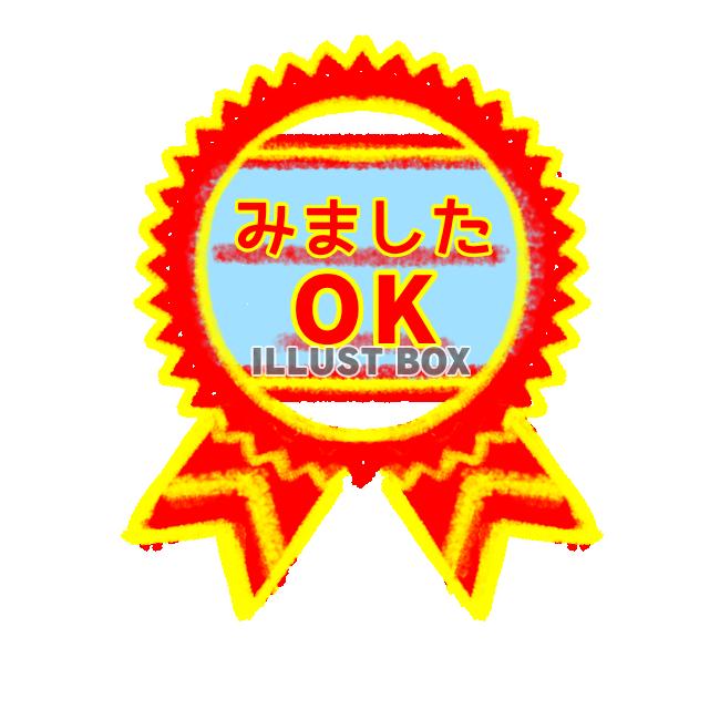 みました エンブレム風