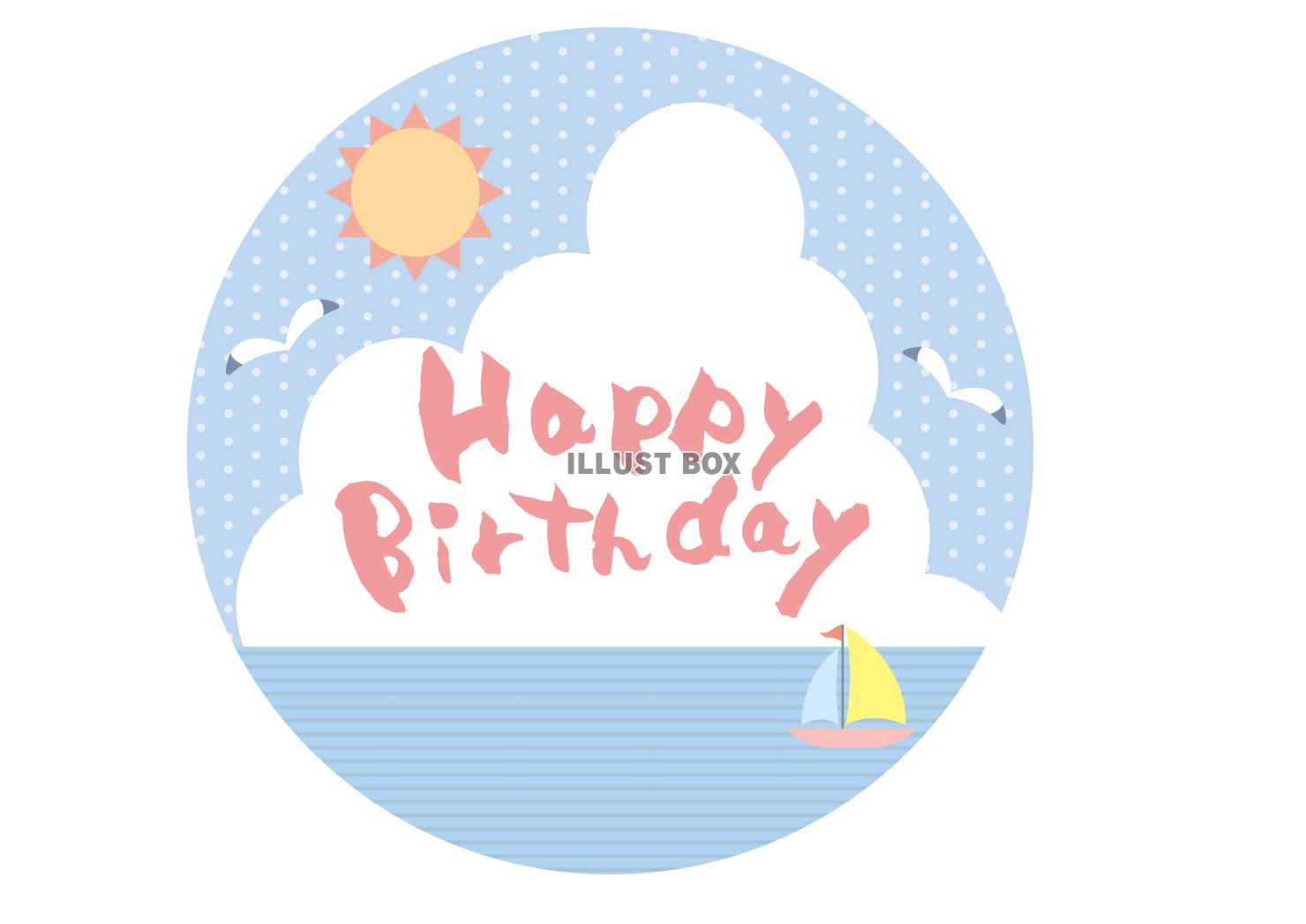 夏のHAPPYBIRTHDAY ギフトラベル 円形