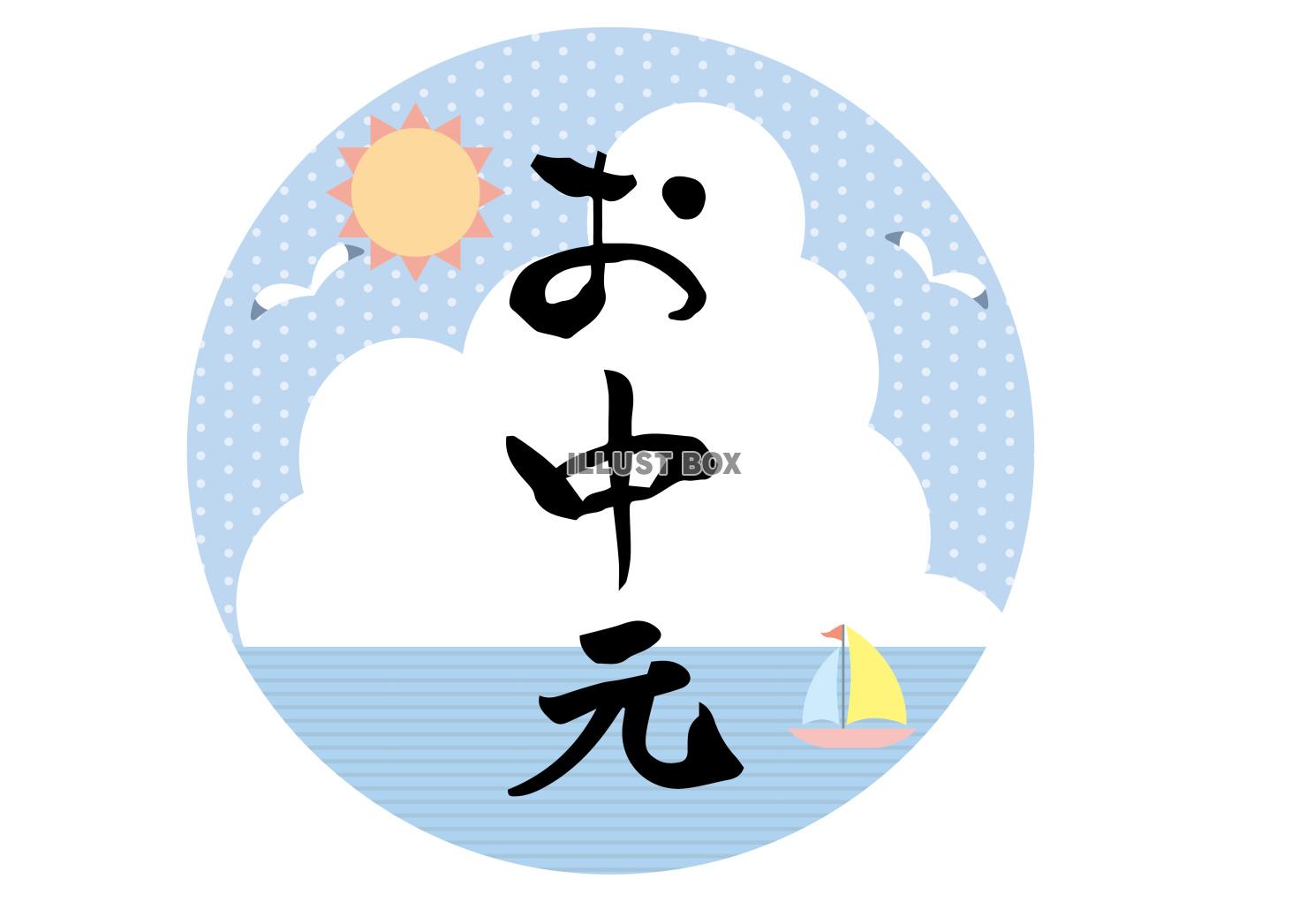 お中元のギフトラベル