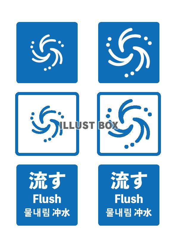 トイレを流すボタンの位置を示すPOP
