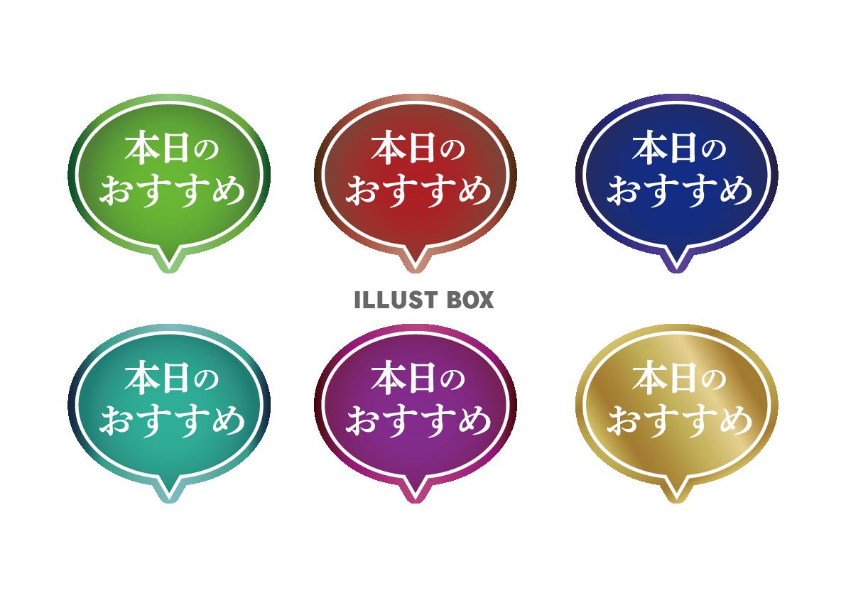 綺麗め系の本日のおすすめPOPセット
