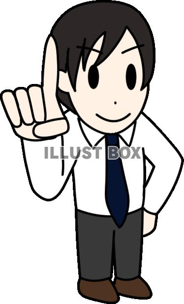 人差し指を立てるサラリーマン