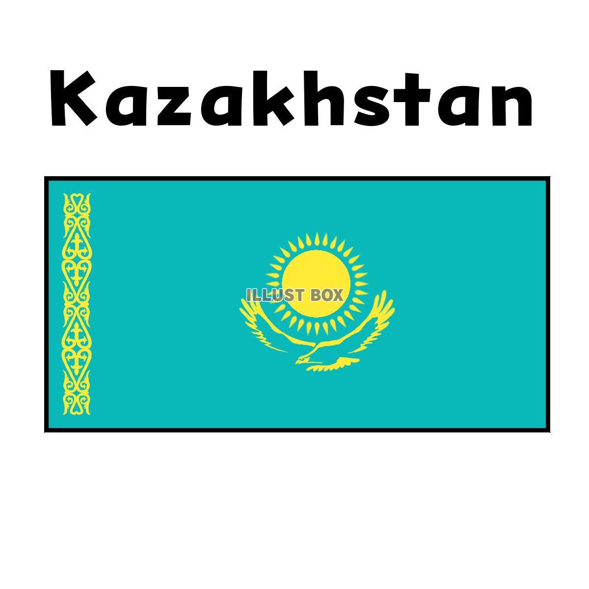カザフスタンの国旗　国名あり