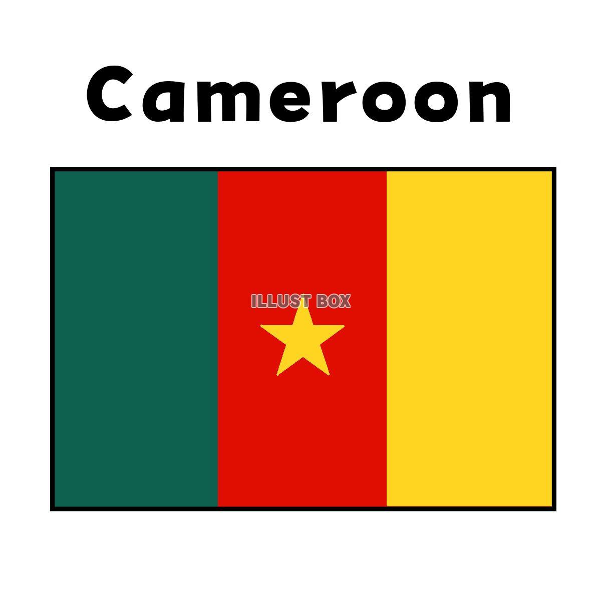 カメルーンの国旗　国名あり