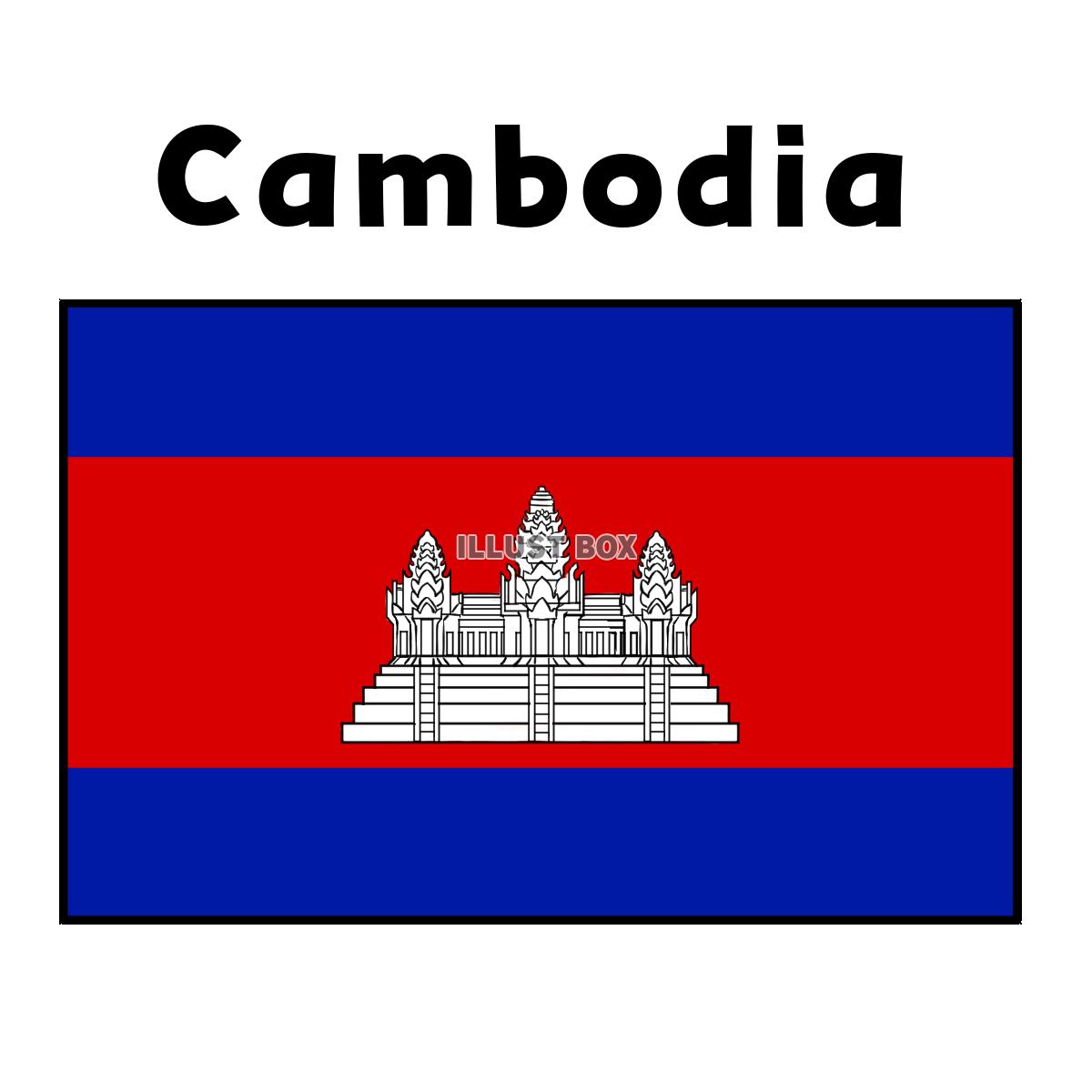カンボジアの国旗　国名あり