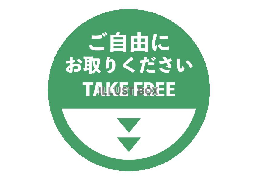 緑色シンプルご自由にお取りくださいP