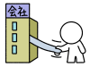 会社と握手する棒人間