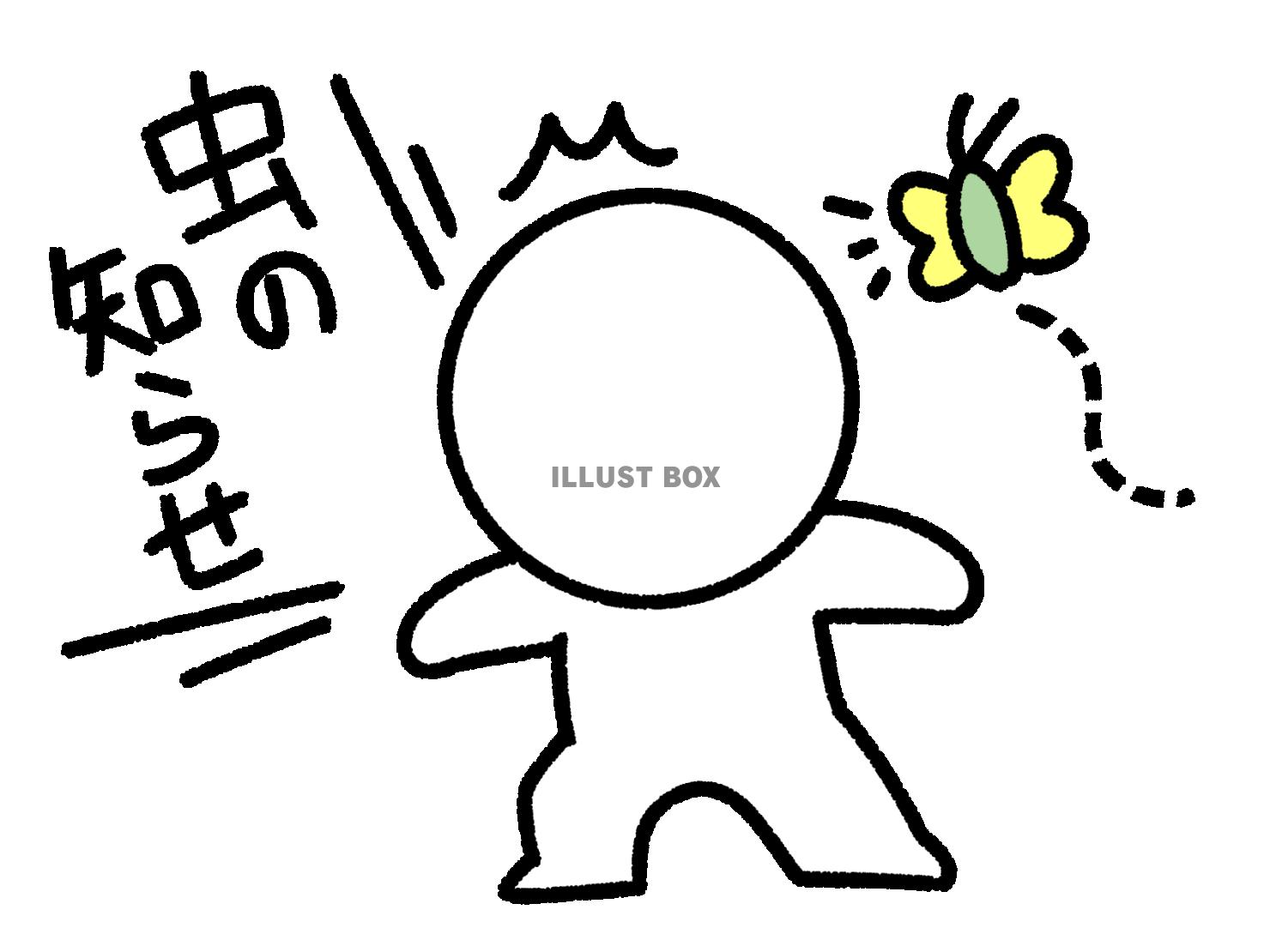 虫の知らせに驚く棒人間